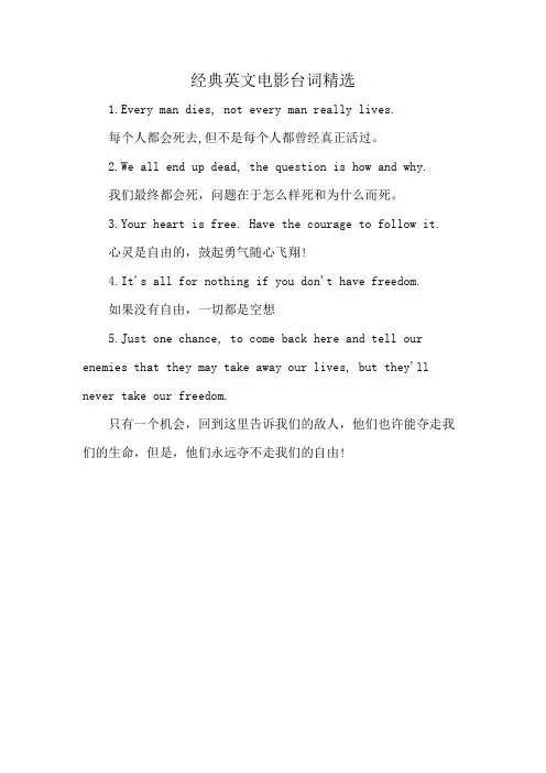 经典英文电影台词精选