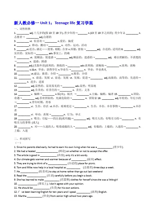 新人教版必修一Unit 1复习学案