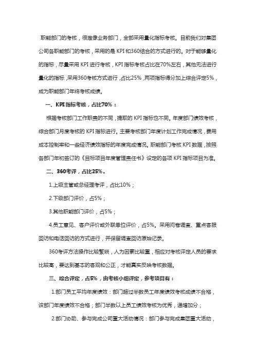 职能部门考核标准