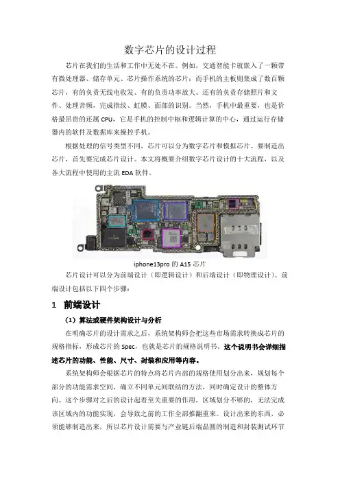 数字芯片的设计过程