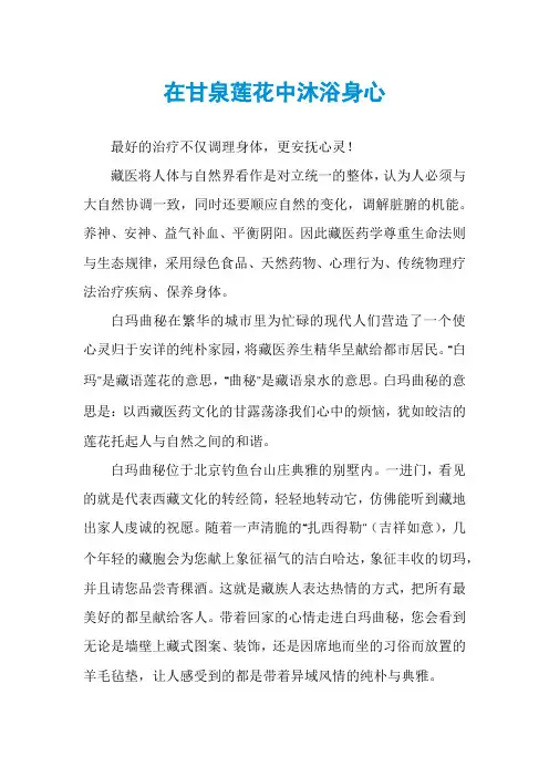 在甘泉莲花中沐浴身心