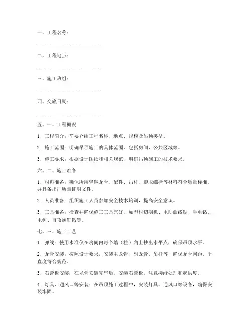 轻钢龙骨吊顶安全技术交底模板