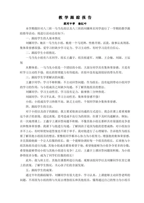 教学跟踪报告