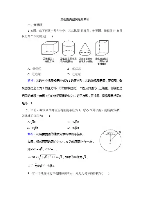 三视图习题加解析