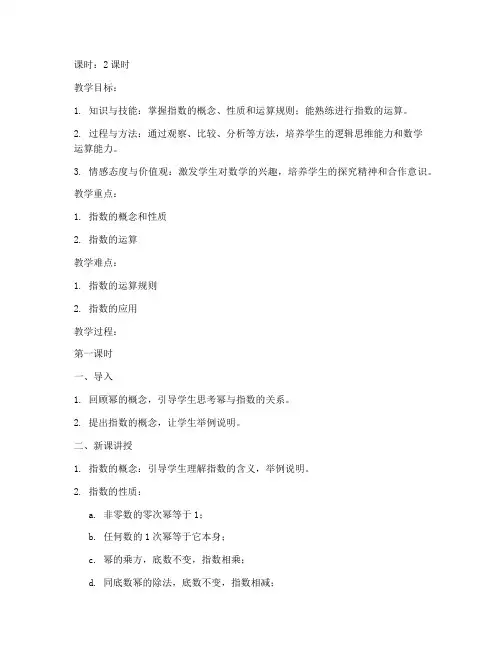 高中数学指数教案模板范文