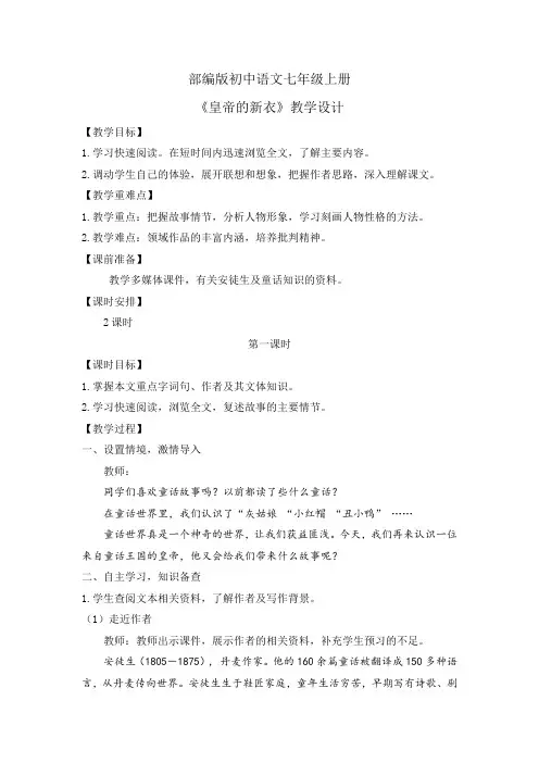 22.《皇帝的新装》教案 2024-2025学年七年级语文上册寓教于乐大讲堂(统编2024版)