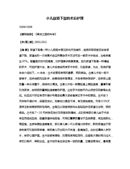 小儿尿道下裂的术后护理