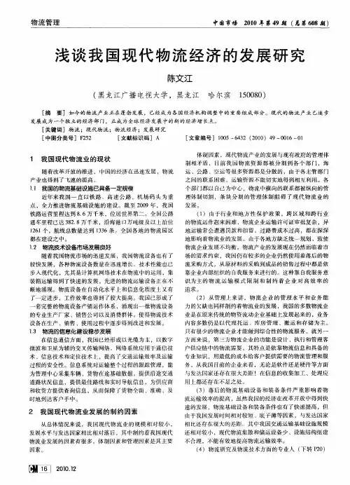 浅谈我国现代物流经济的发展研究