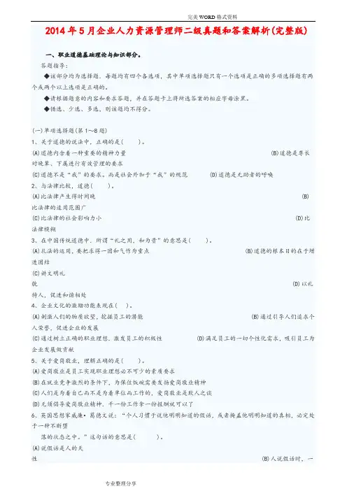20155月企业人力资源管理师二级真题及答案及解析[完整版]