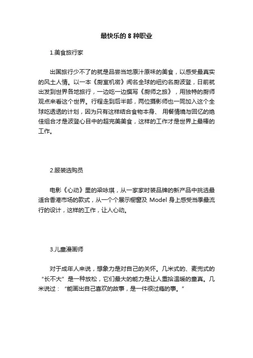 最快乐的8种职业