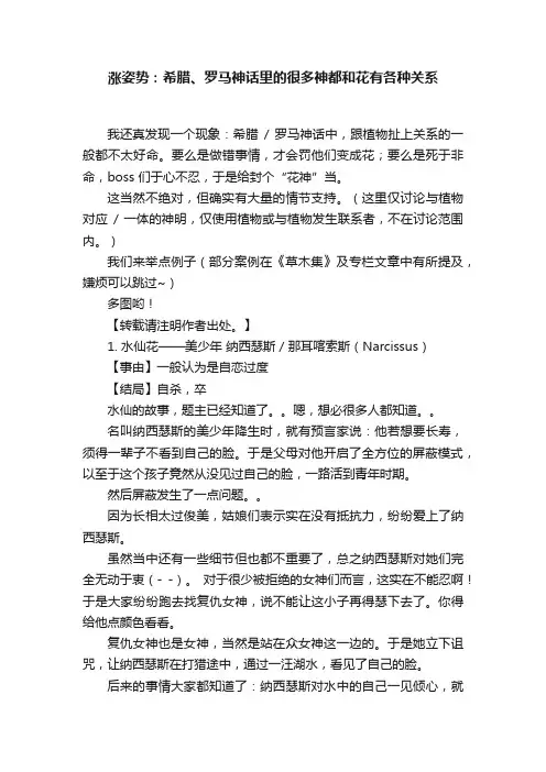 涨姿势：希腊、罗马神话里的很多神都和花有各种关系