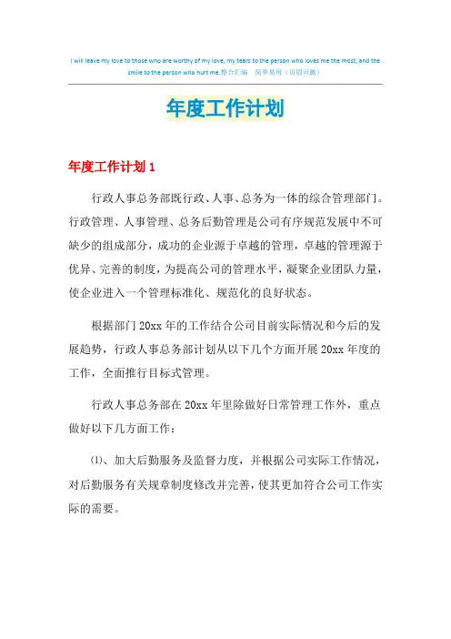 2021年年度工作计划