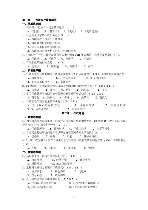 《行政管理学》练习题与参考答案