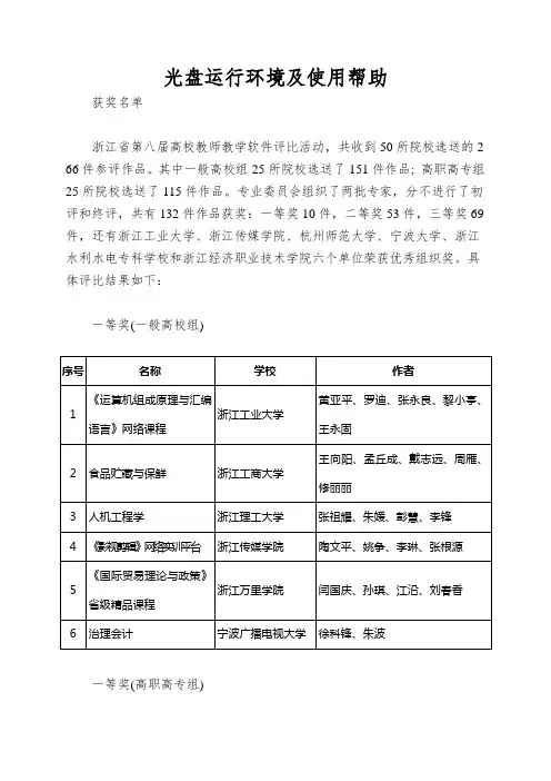 光盘运行环境及使用帮助