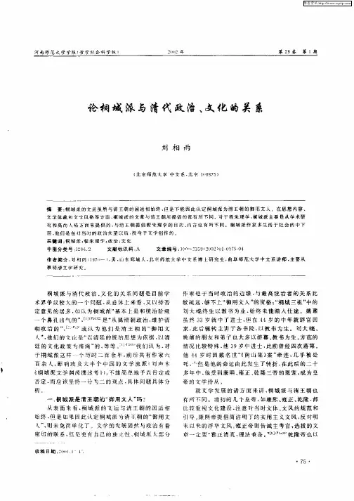 论桐城派与清代政治、文化的关系