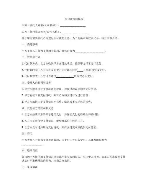 代付款合同模板