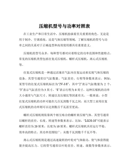 压缩机型号与功率对照表