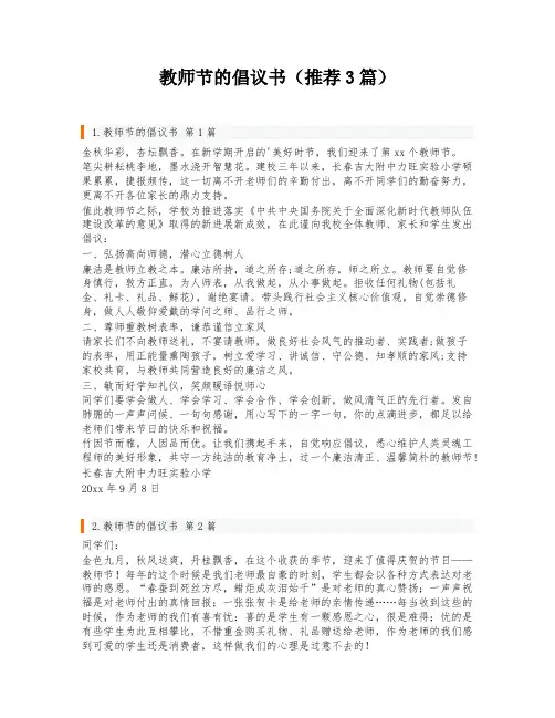 教师节的倡议书(推荐3篇)