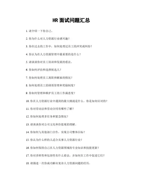 HR面试问题汇总