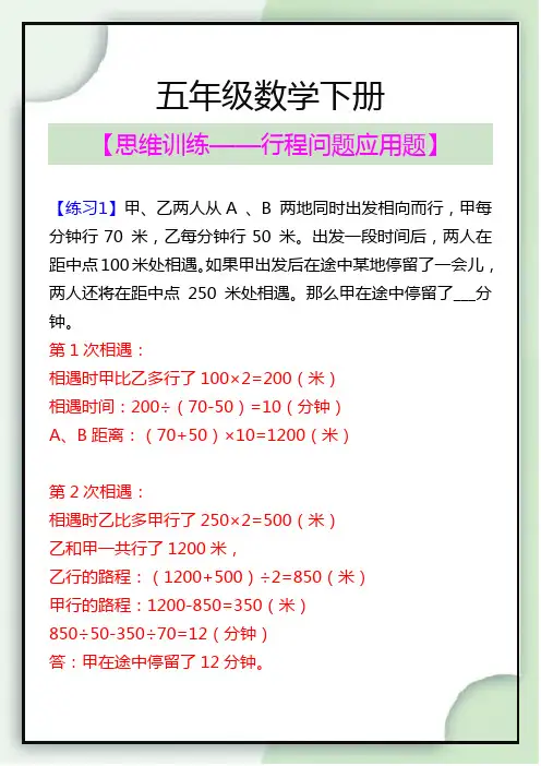 五年级数学下册行程问题应用题