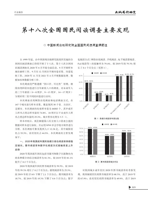 第十八次全国国民阅读调查主要发现