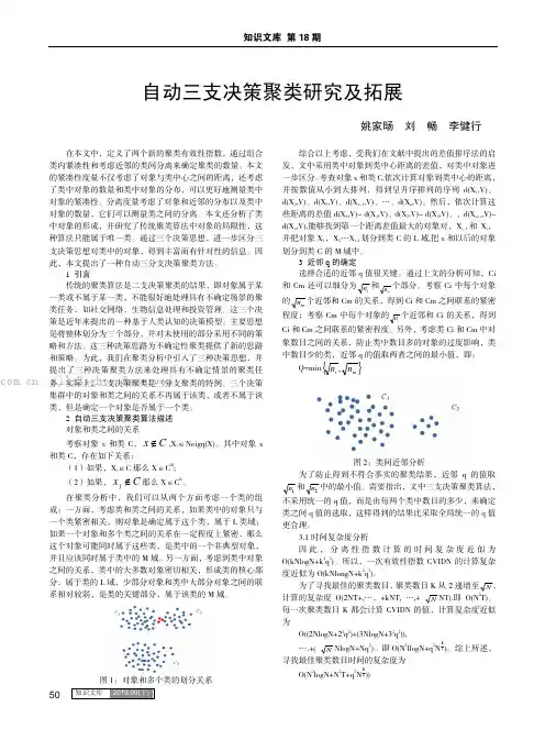自动三支决策聚类研究及拓展