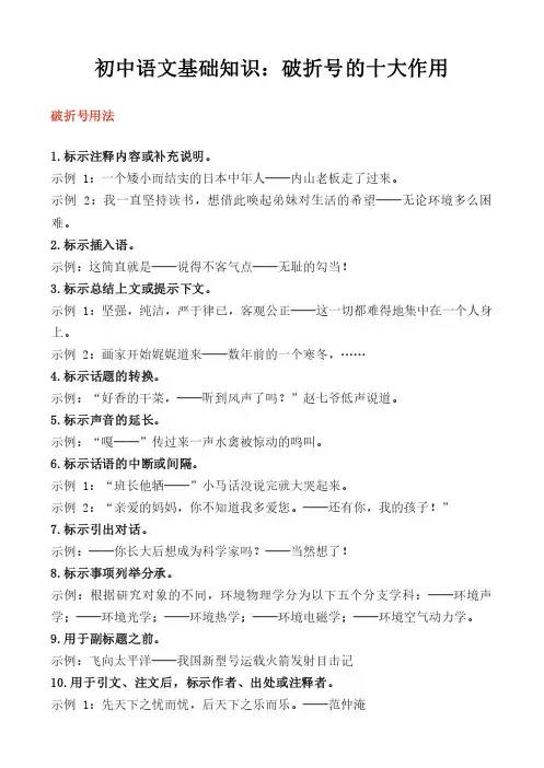 初中语文基础知识：破折号的十大作用