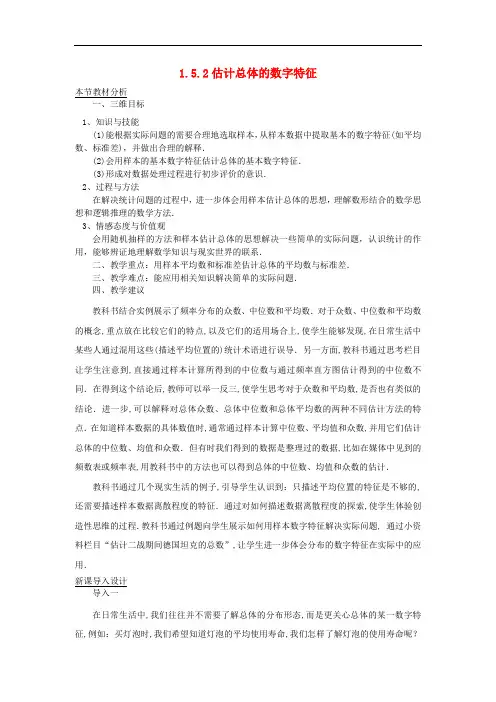 高中数学 第一章 统计 1.5 用样本估计总体 1.5.2 估计总体的数字特征教案 北师大版必修3