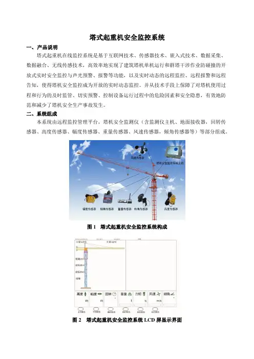 塔式起重机安全监控系统