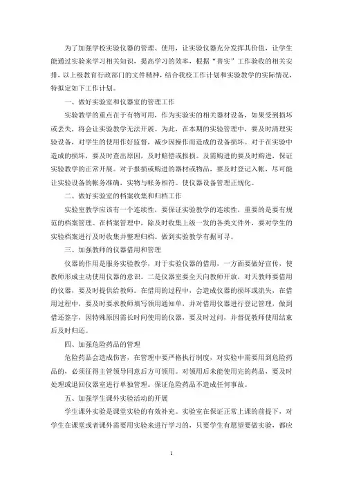 最新年度实验员个人工作计划全新的范文 (通用4篇)
