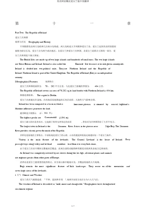 英语国家概况爱尔兰篇中英翻译