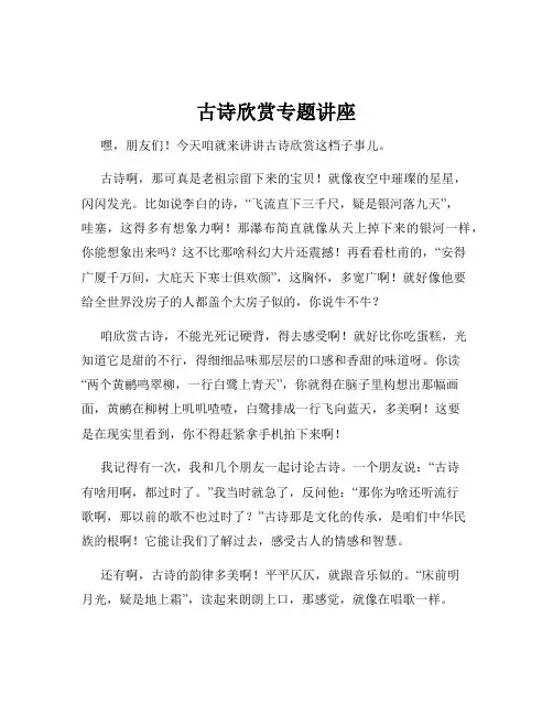 古诗欣赏专题讲座