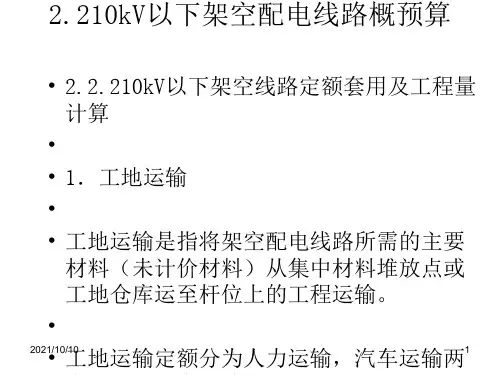 10KV架空线路预算