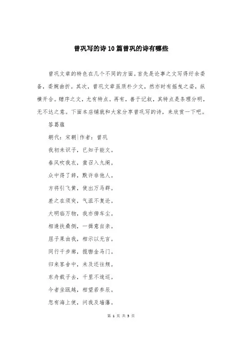 曾巩写的诗10篇曾巩的诗有哪些