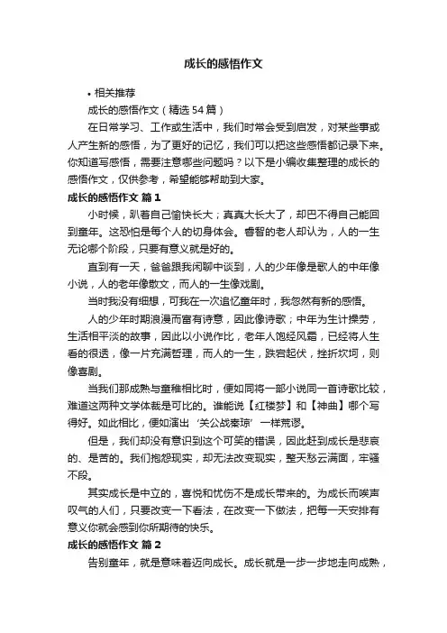 成长的感悟作文