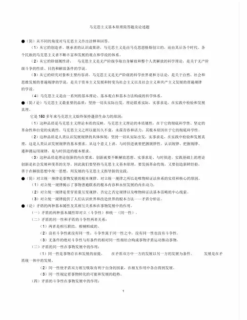 马克思主义基本原理简答题及论述题
