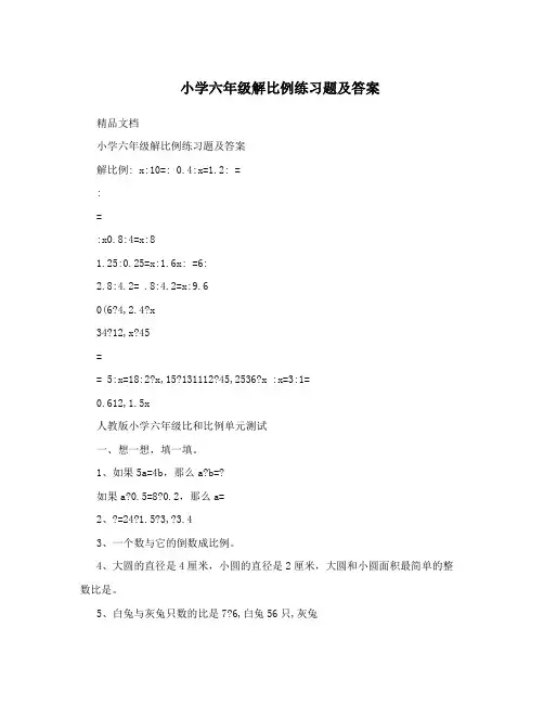 小学六年级解比例练习题及答案