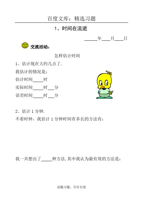 【教科版】五年级下册科学第二单元同步作业