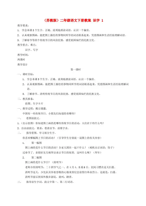 二年级语文下册 识字1教案 苏教版
