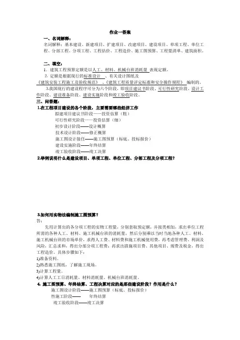 工程量清单计价概述习题及答案