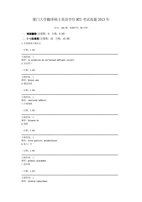 厦门大学翻译硕士英语学位MTI考试真题2013年