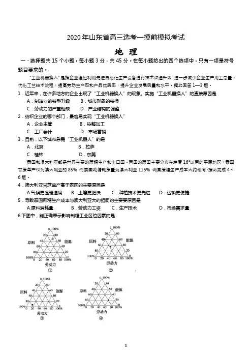 2020届山东省高三地理选考模拟试题+答案