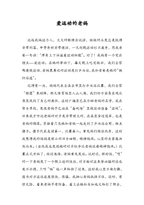 爱运动的老妈