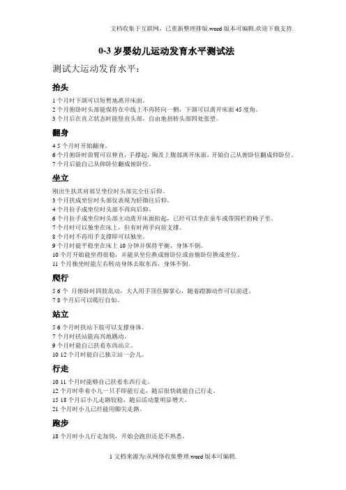 0-3岁运动发育水平