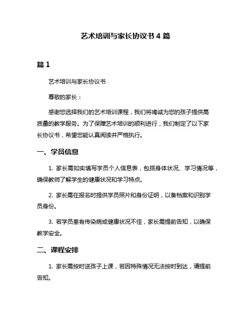艺术培训与家长协议书4篇