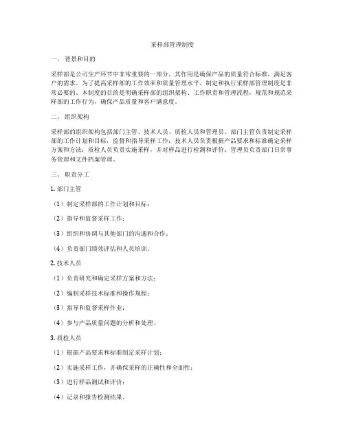 采样部管理制度