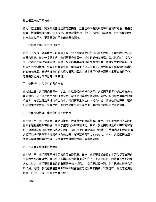班主任工作的平凡与伟大