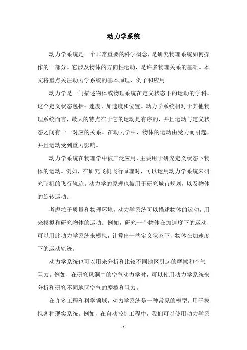 动力学系统