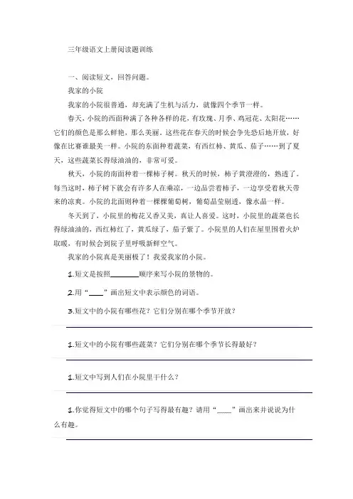 三年级语文上册阅读题训练