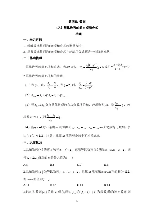 等比数列的前n项和公式 学案(含答案)
